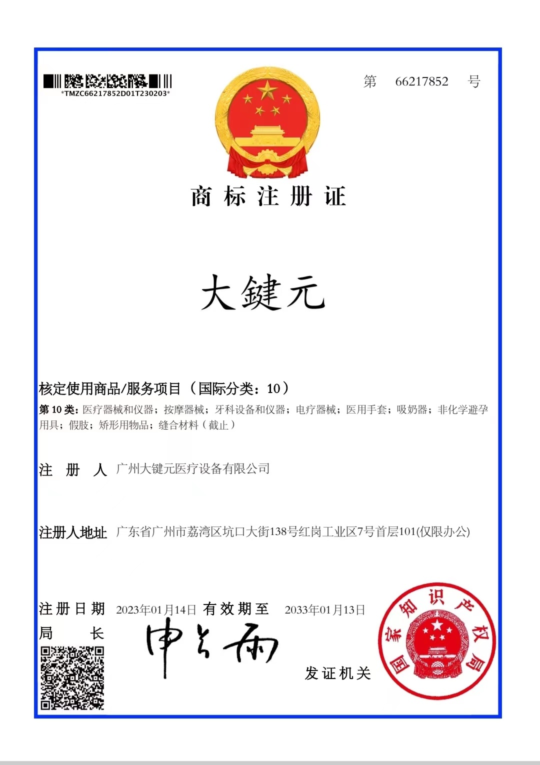 Trademark Certificate Trademark Certificate