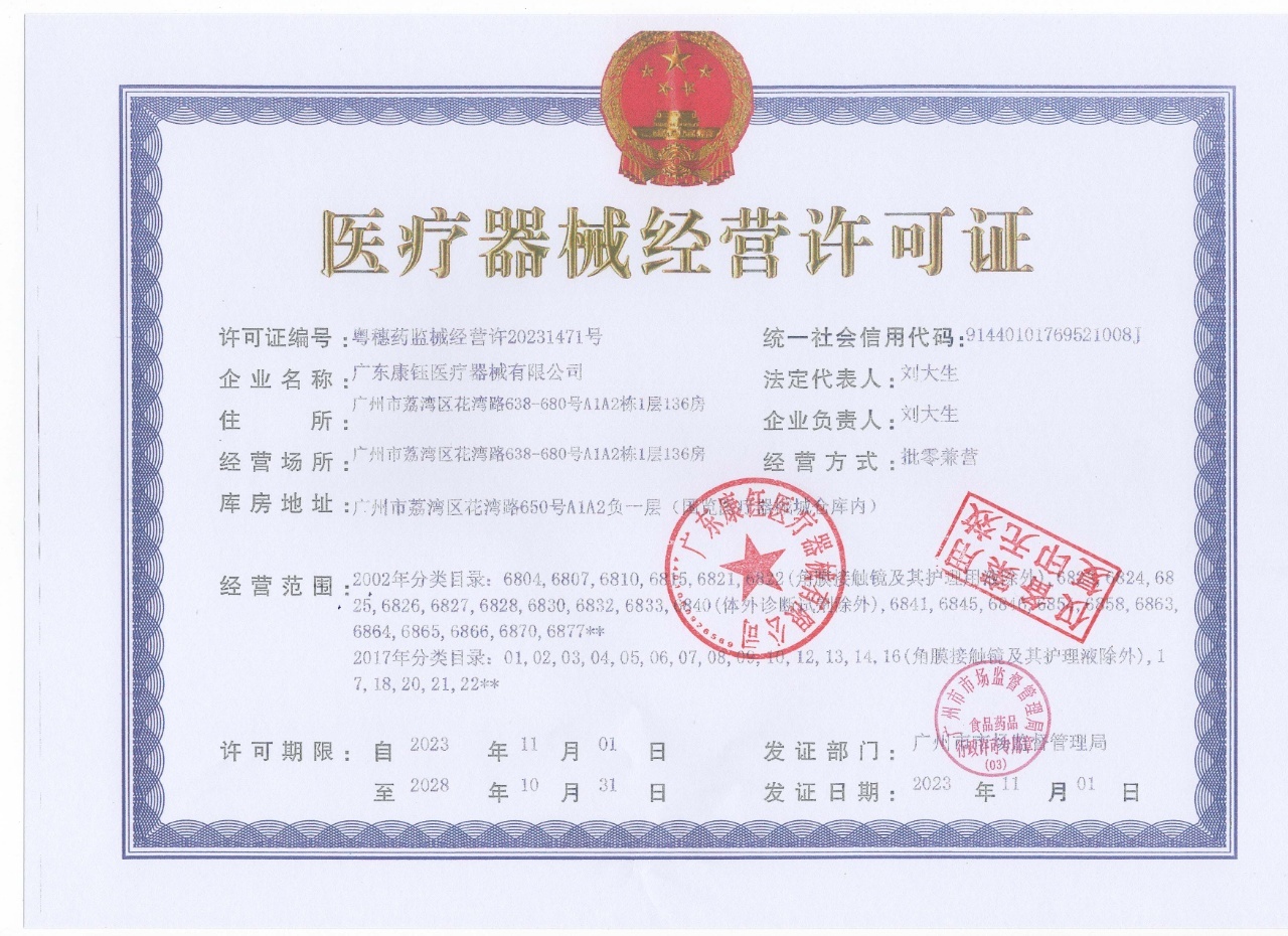 Medical Device Business License Medical Device Business License