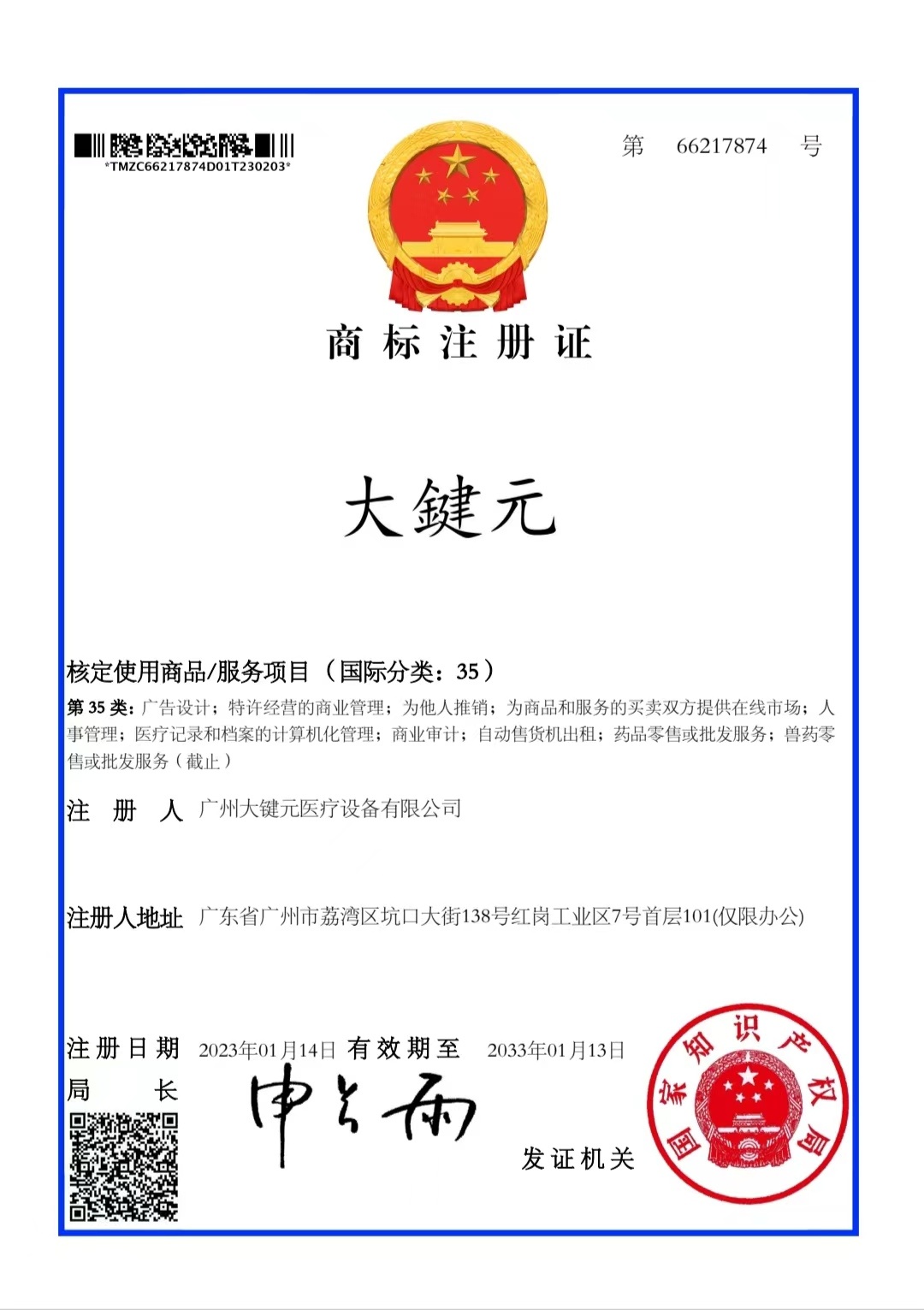 Trademark Certificate Trademark Certificate