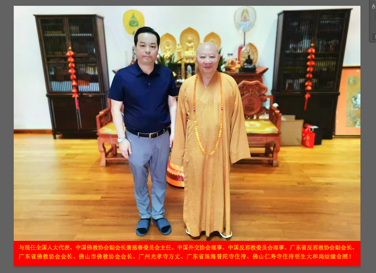 The general manager and Master Mingsheng in a photograph together The general manager and Master Mingsheng in a photograph together