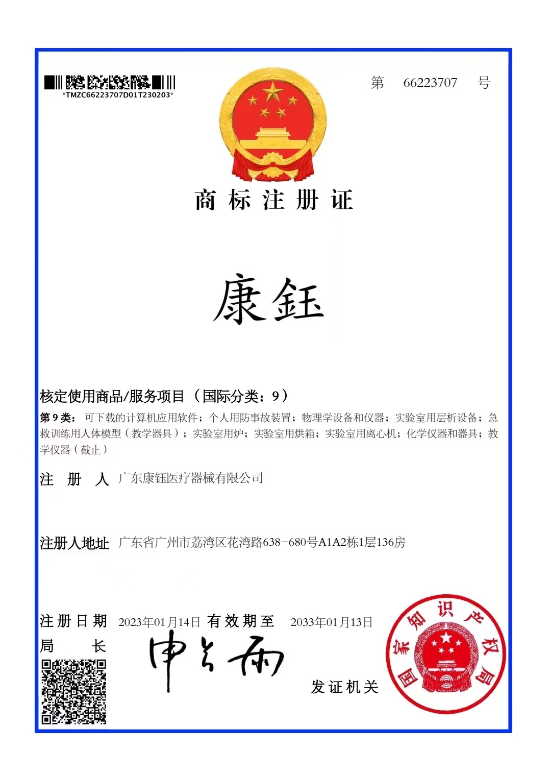 Trademark Certificate Trademark Certificate