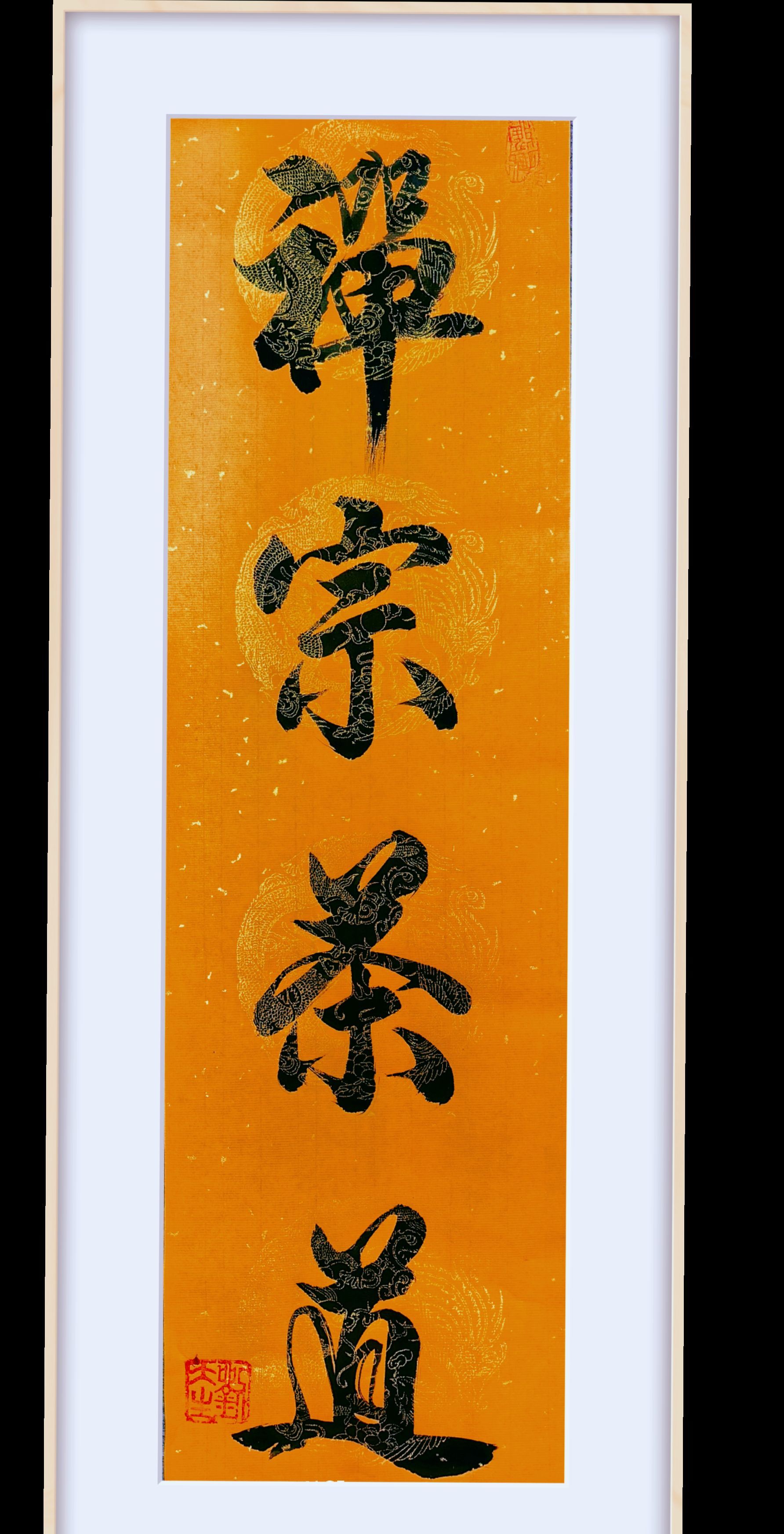 Calligraphy display 447 Calligraphy display 447