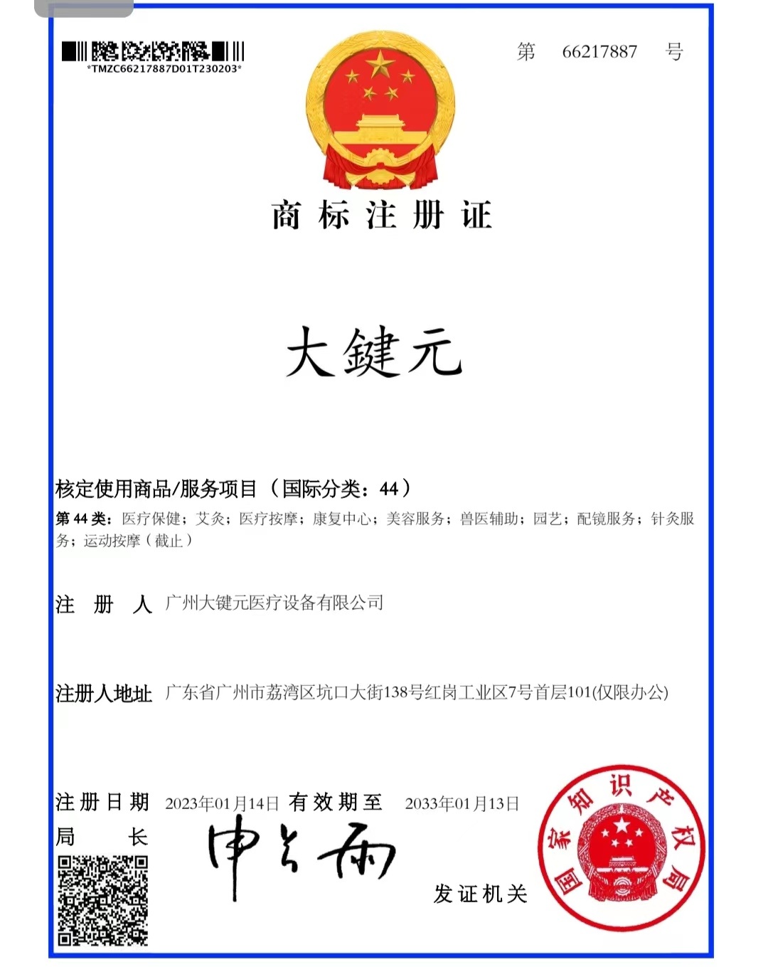 Trademark Certificate Trademark Certificate