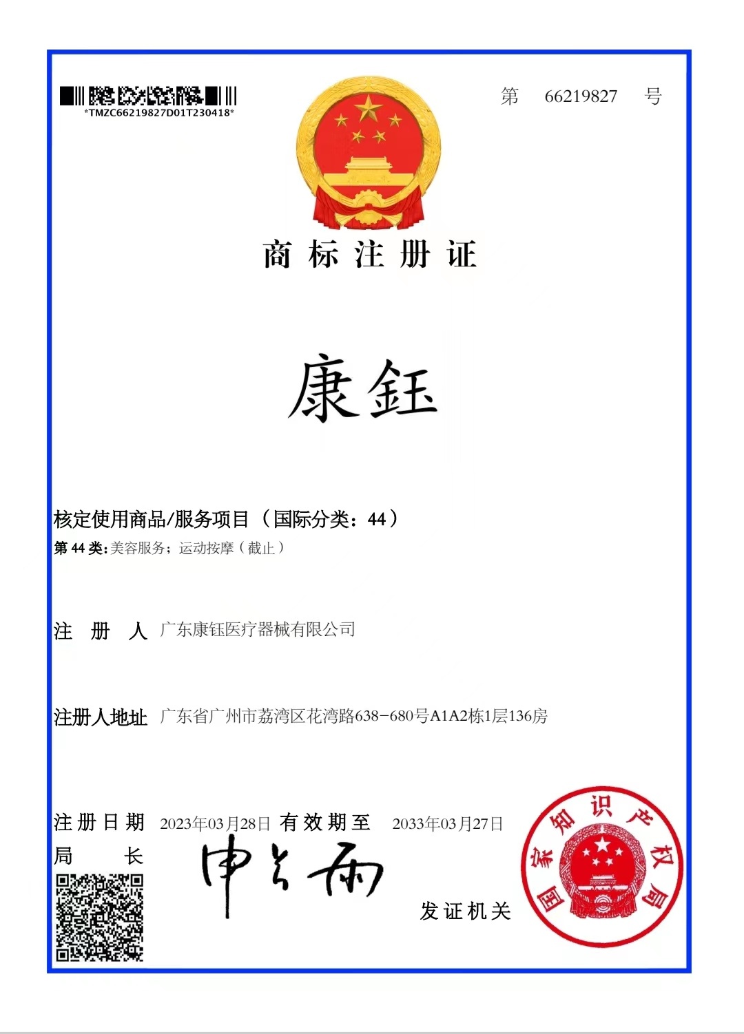 Trademark Certificate Trademark Certificate