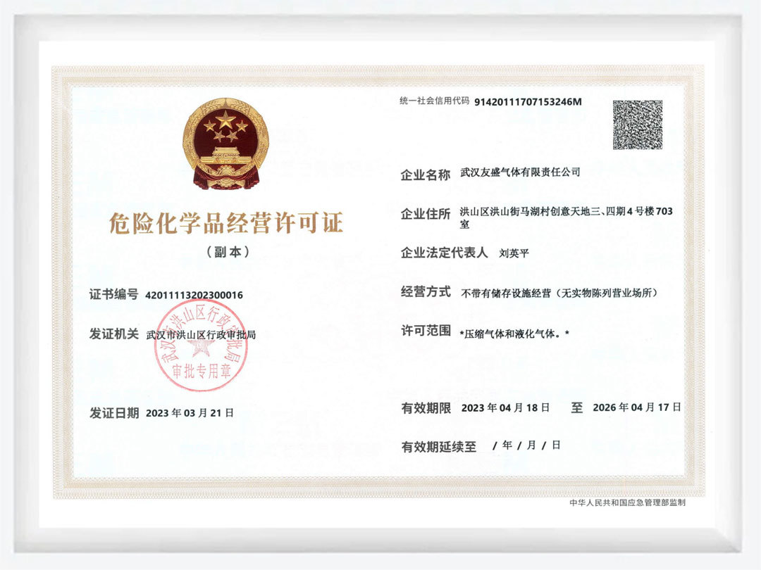 危險(xiǎn)化學(xué)品經(jīng)營(yíng)許可證