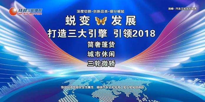 洛阳珠峰2018年会三大引擎将带领市场！