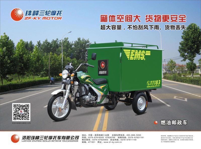 燃油邮政车