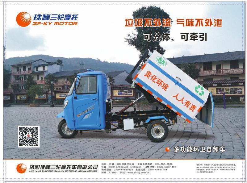 多功能环卫自卸车