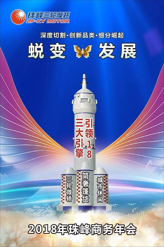 洛阳珠峰2018年会三大引擎将带领市场！