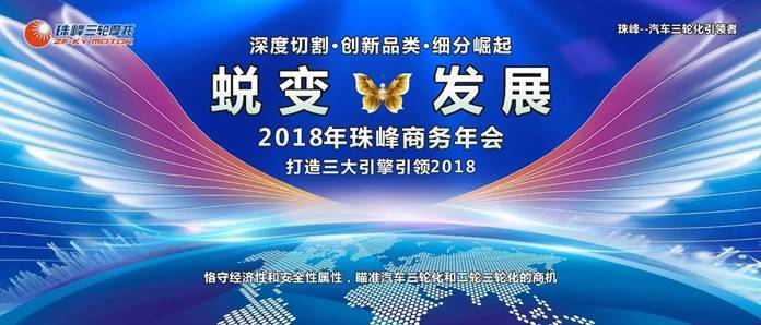 洛阳珠峰2018年会三大引擎将带领市场！