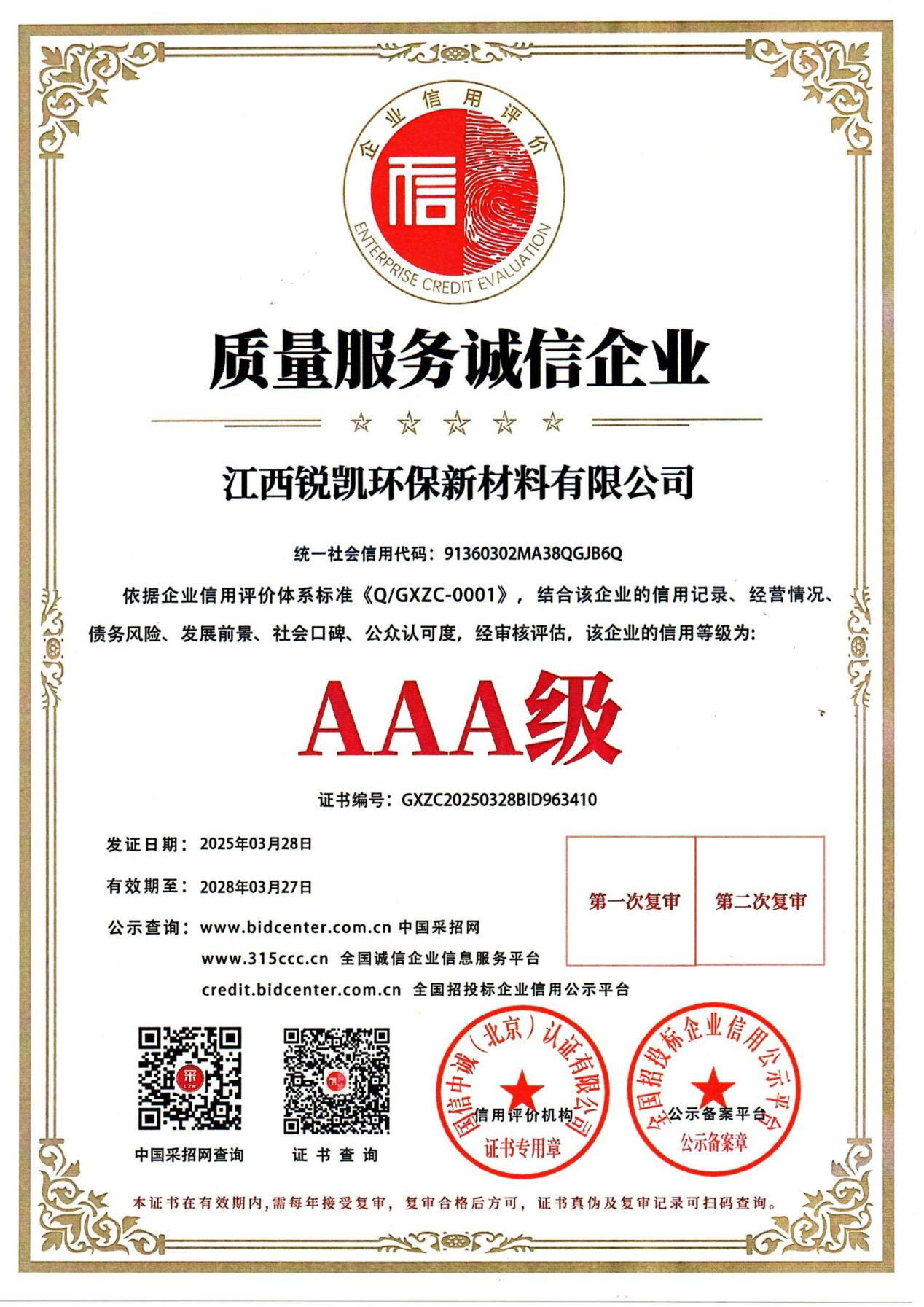 質(zhì)量服務(wù)誠信企業(yè)