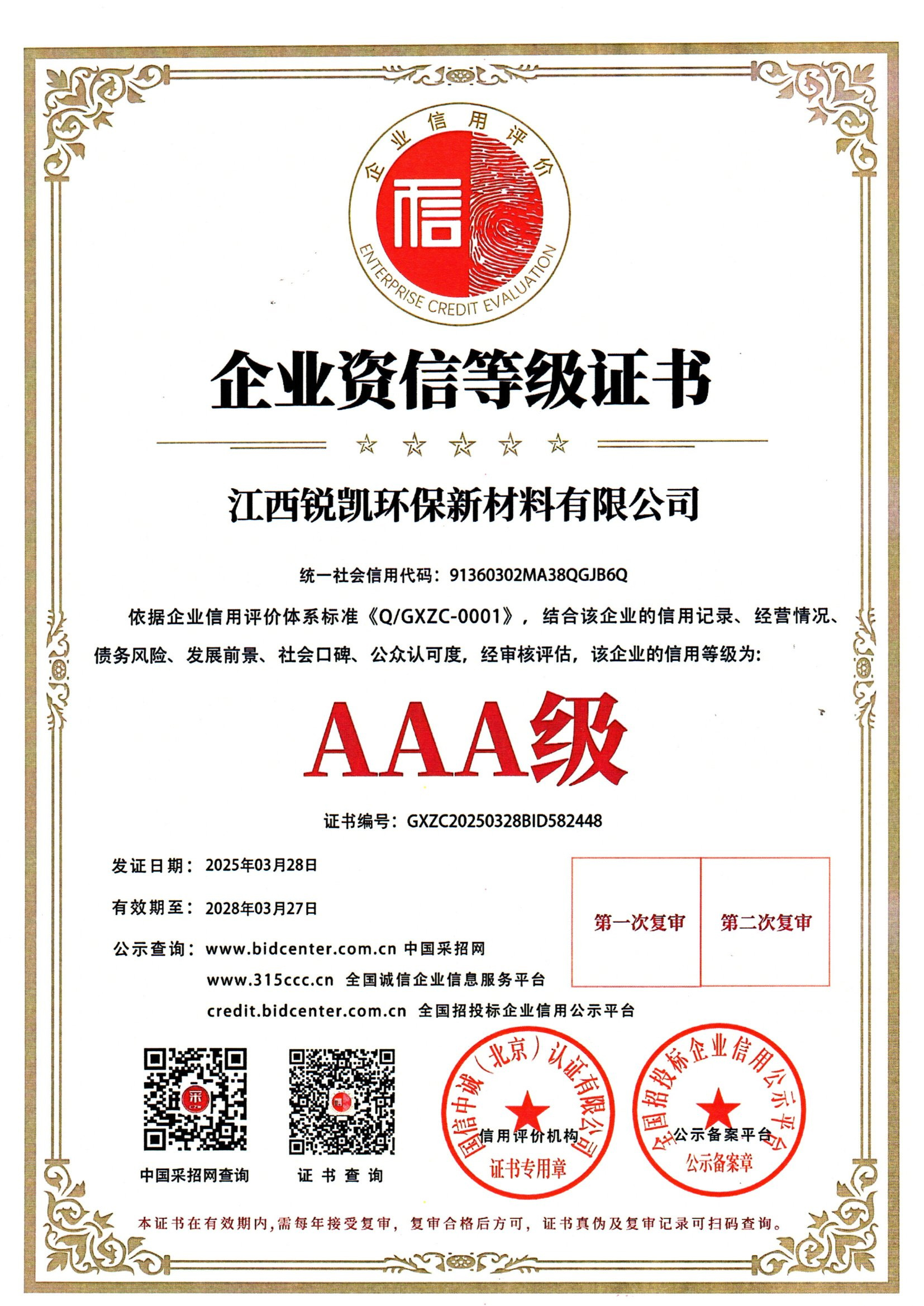 企業(yè)資信等級證書