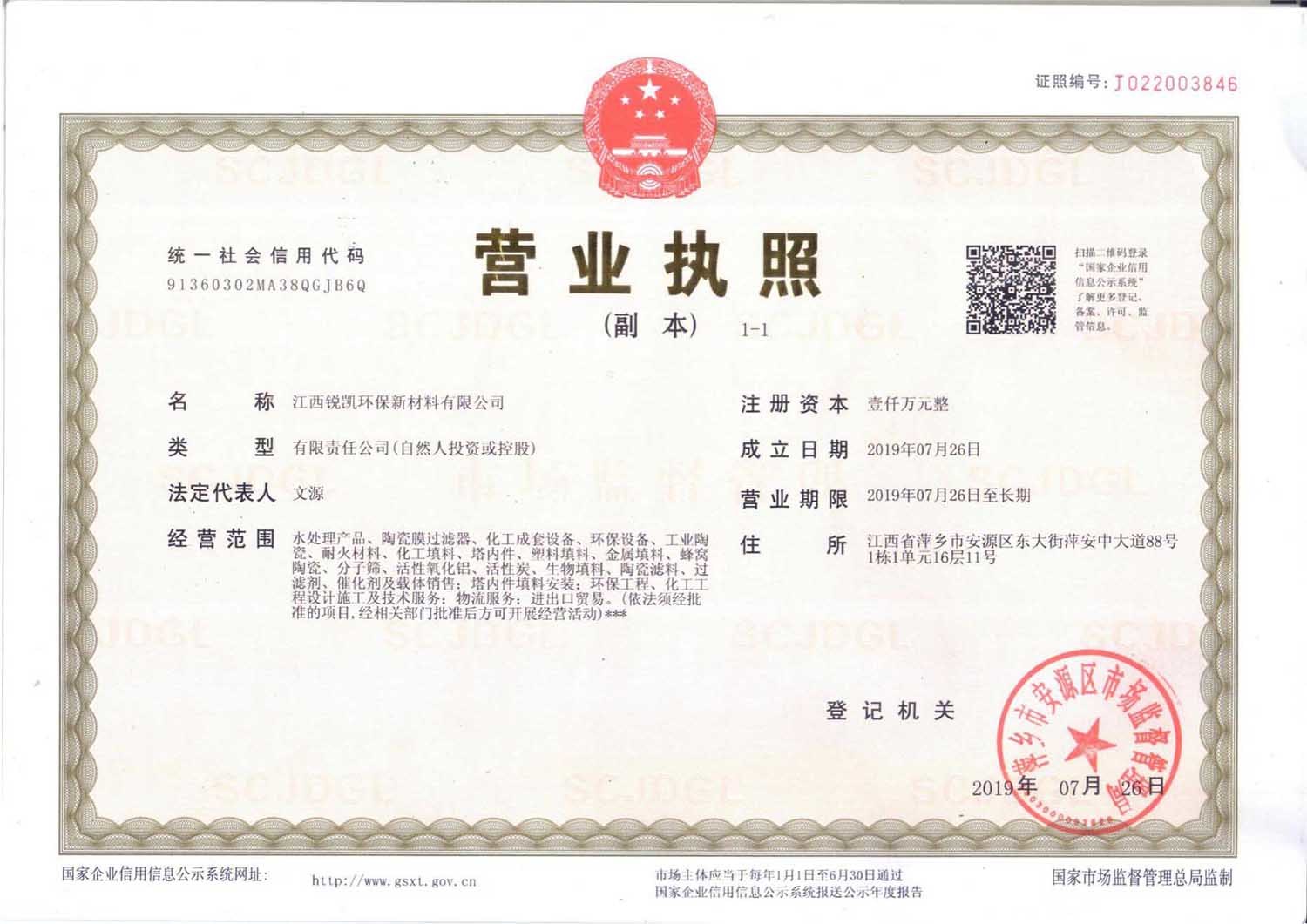 營業(yè)執(zhí)照