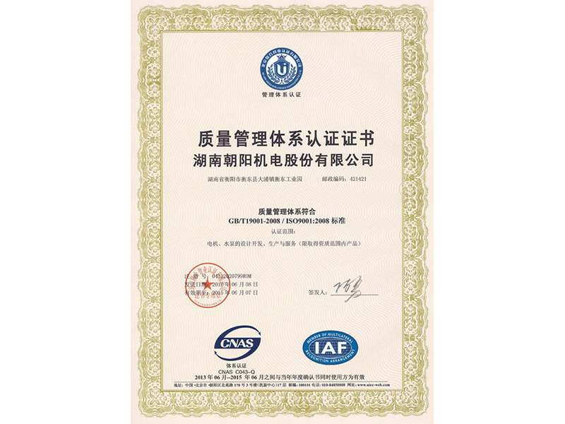 ISO9001質(zhì)量管理體系