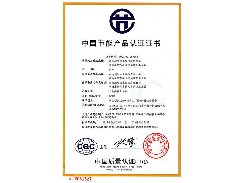 節能電機產(chǎn)品認證