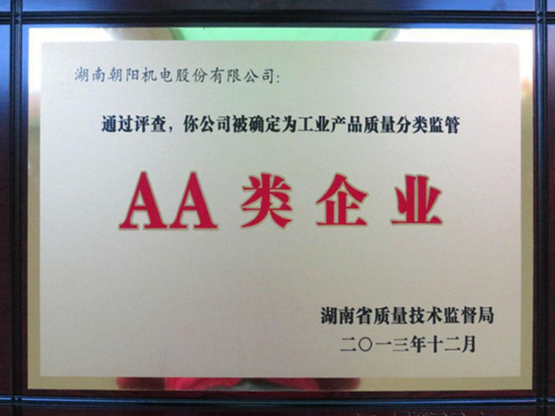 AA類(lèi)企業(yè)