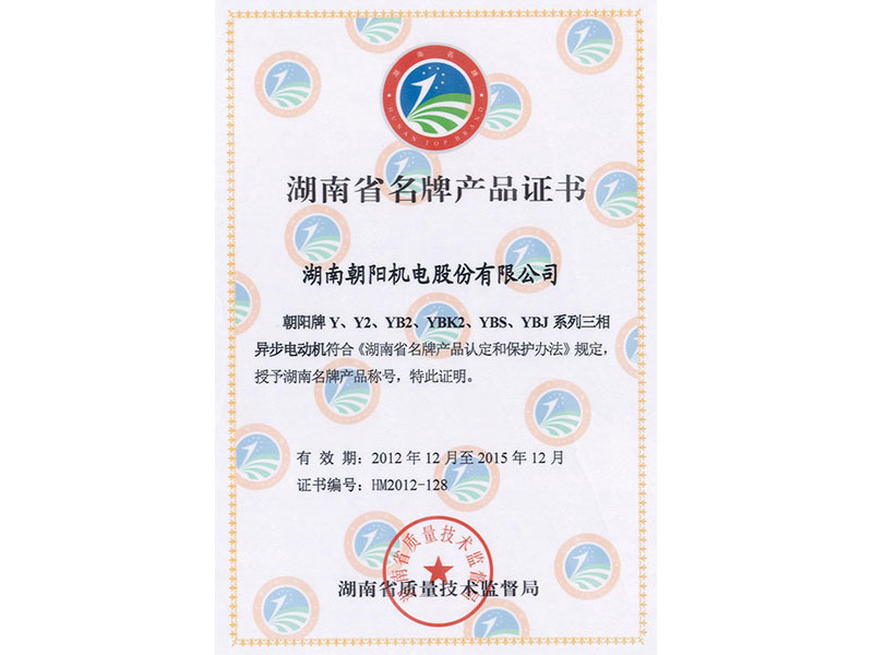 湖南省名牌產(chǎn)品