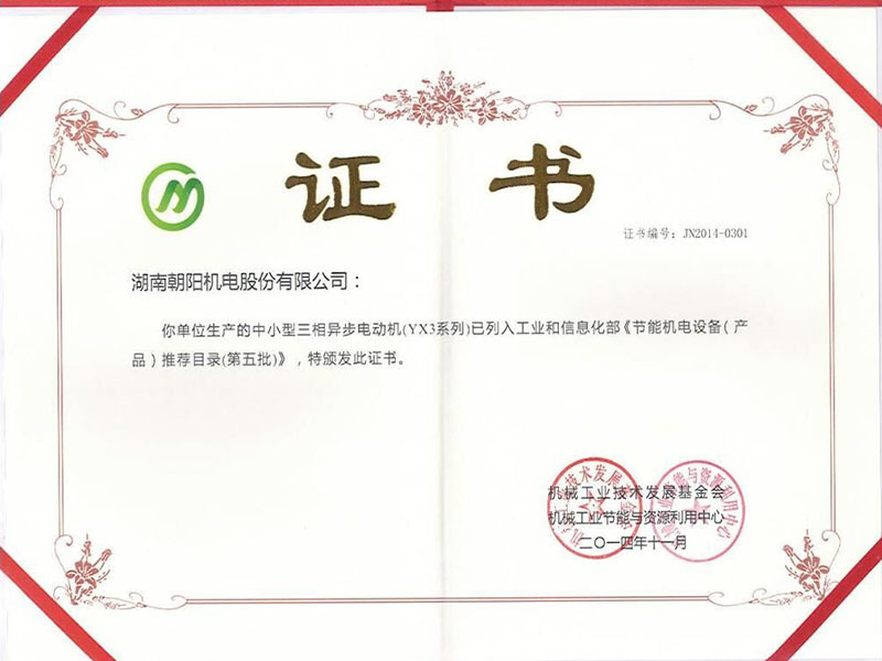 節能產(chǎn)品推薦證書(shū)