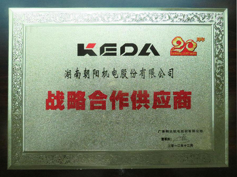 科達戰略合作伙伴