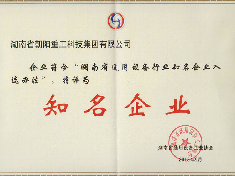 知名企業(yè)證書(shū)
