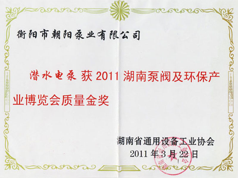 質(zhì)量金獎