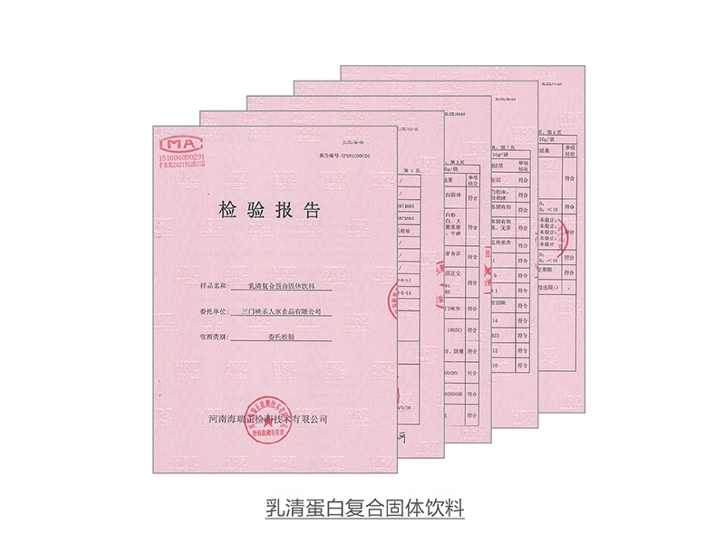 乳清蛋白复合固体饮料