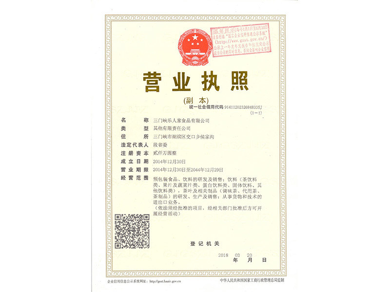 营业执照