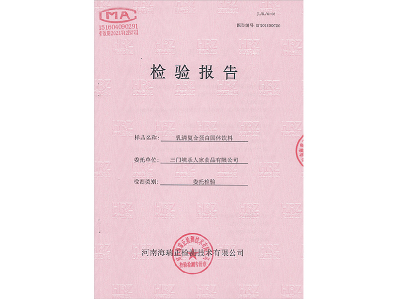 乳清蛋白复合固体饮料