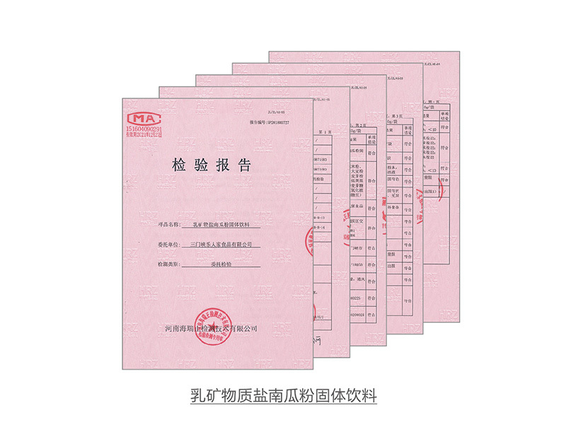 乳矿物质盐南瓜粉固体饮料
