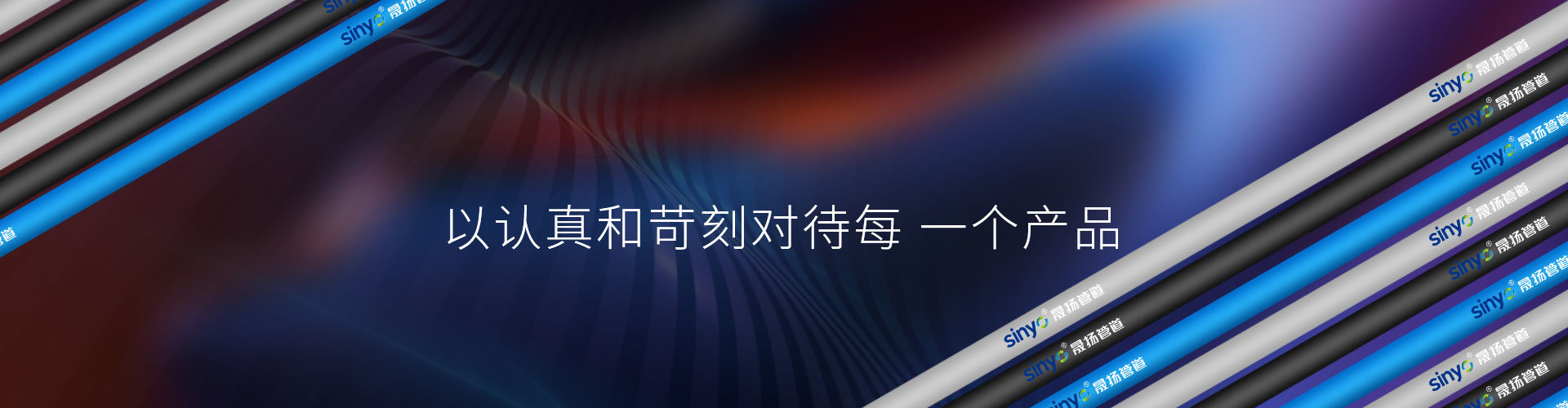 以認(rèn)真和苛刻對(duì)待每一個(gè)產(chǎn)品