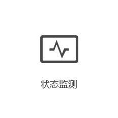 状态检测 状态检测