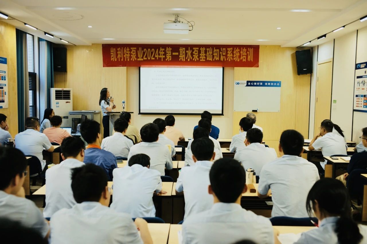 启航正当时——凯利特泵业2024年第一期水泵基础知识培训启动