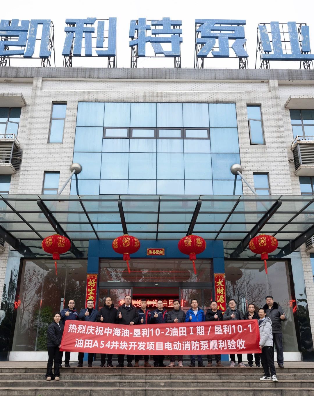 凯利特泵业再传捷报！中海油垦利油田消防泵项目圆满验收！
