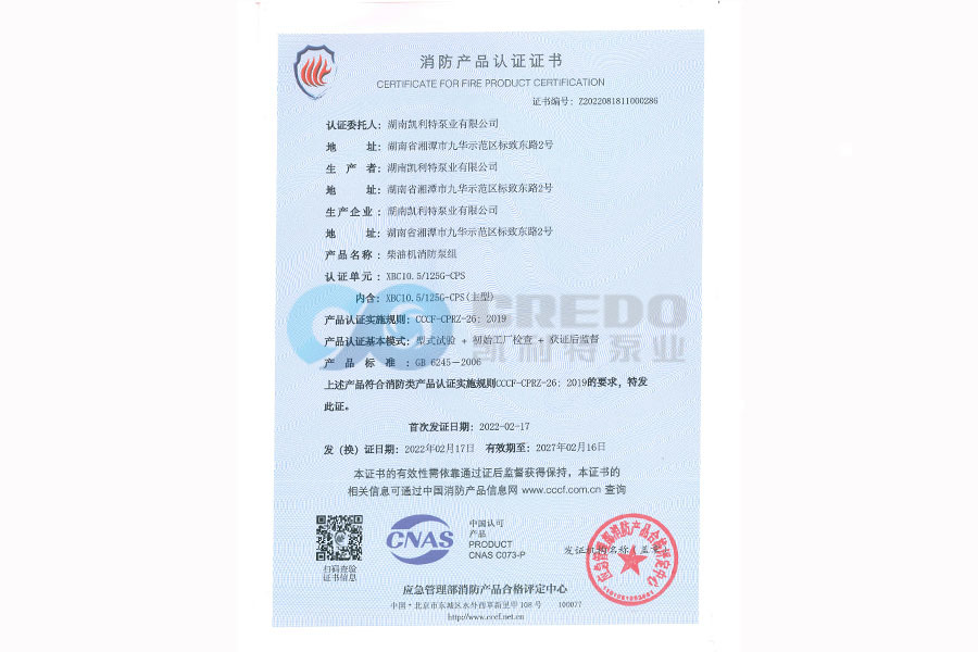 3CF消防泵认证证书
