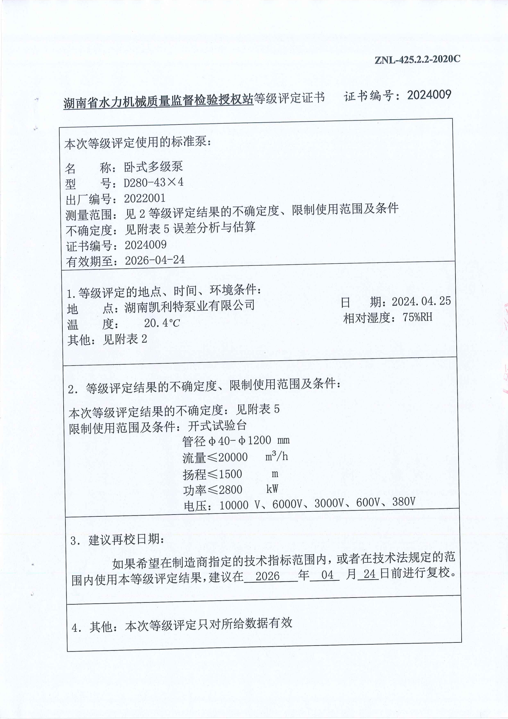 开式试验台MA等级评定证书有效期至2026-4-24