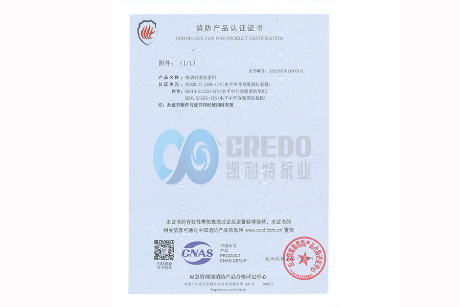 3CF消防泵认证证书