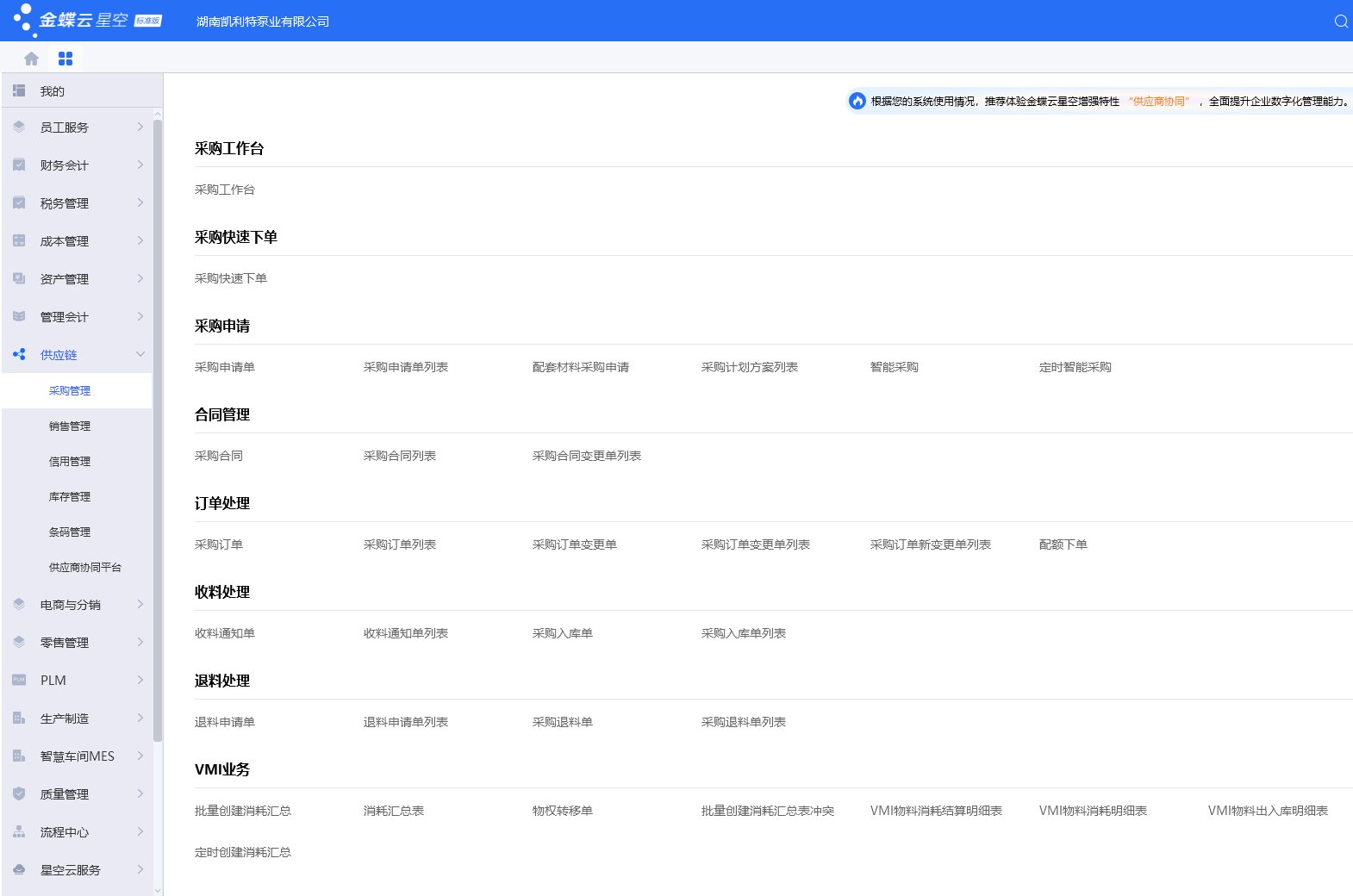 全新ERP系统正式上线-凯利特泵业开启智能化管理的新篇章