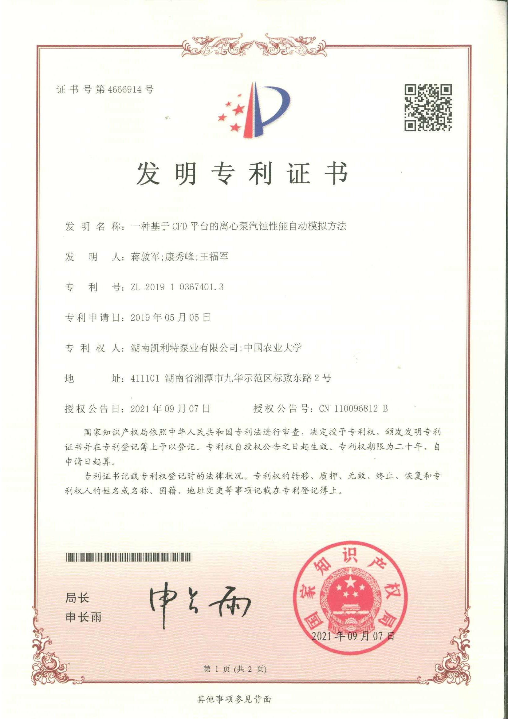 一种基于CFD平台的离心泵汽蚀性能自动模拟方法发明专利