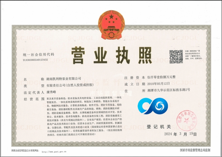 营业执照