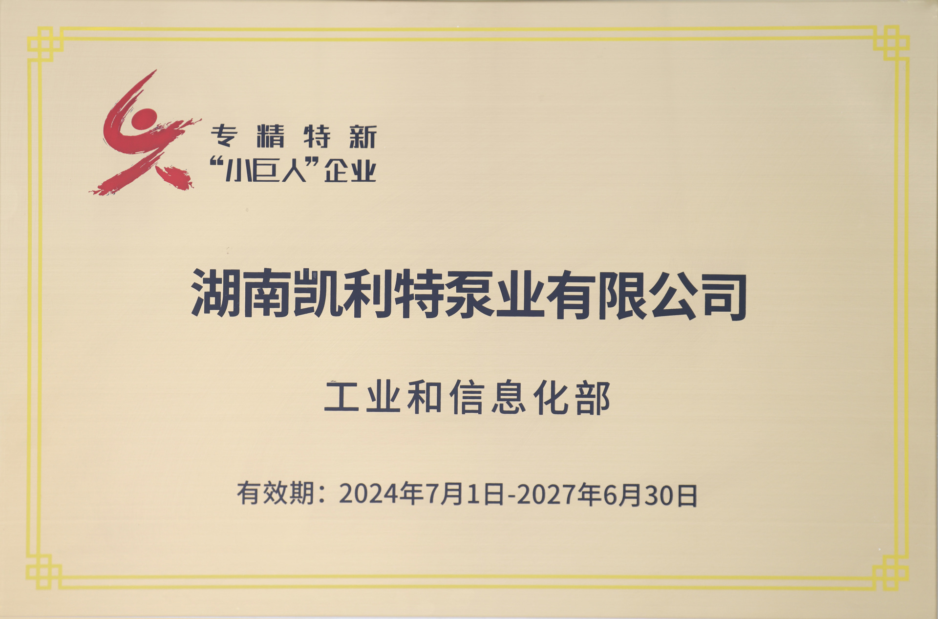 专精特新挂牌企业
