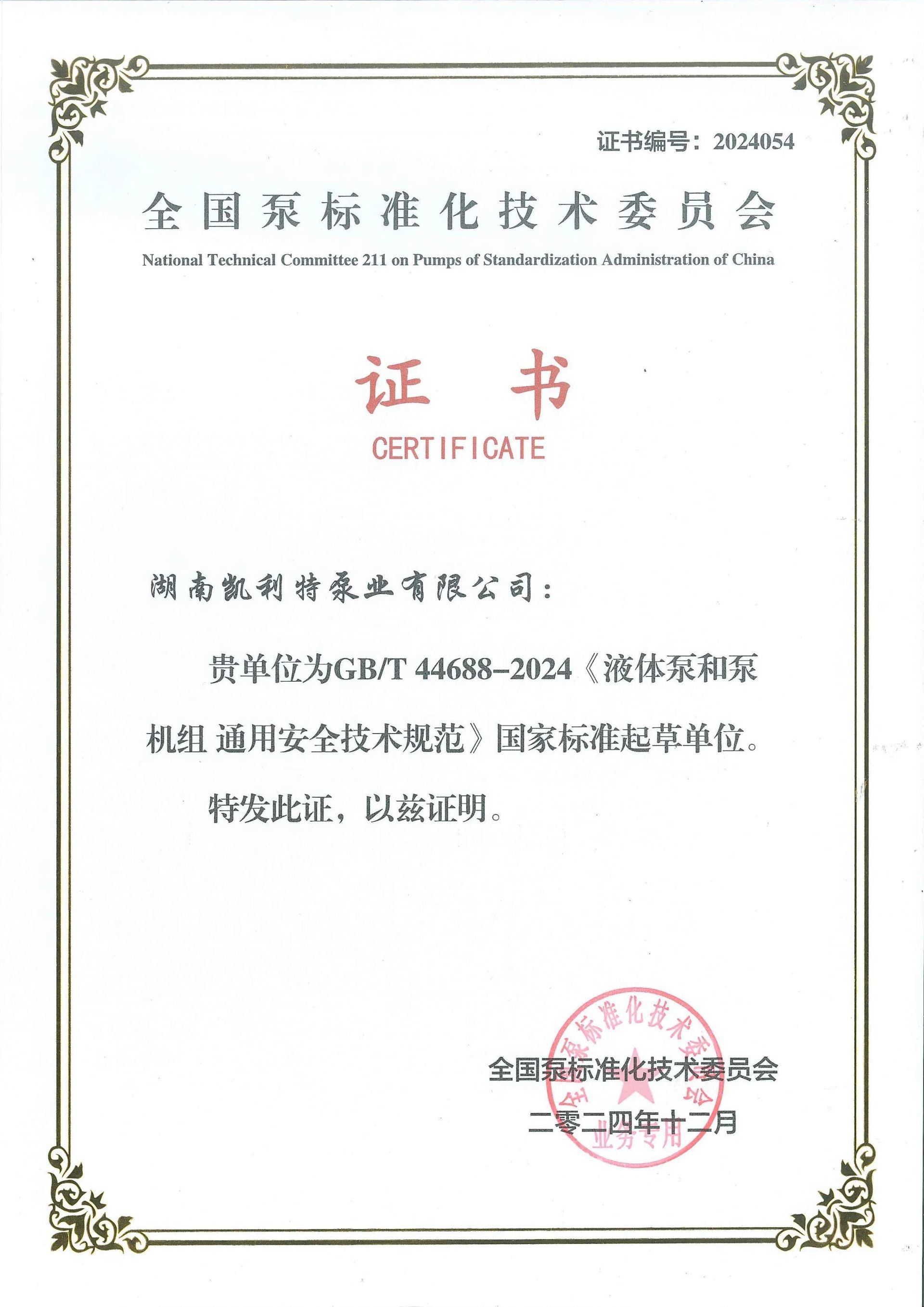 凯利特泵业助力行业高质量发展