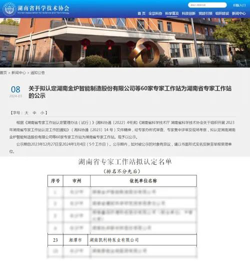 祝贺！凯利特泵业荣评“湖南省专家工作站”称号