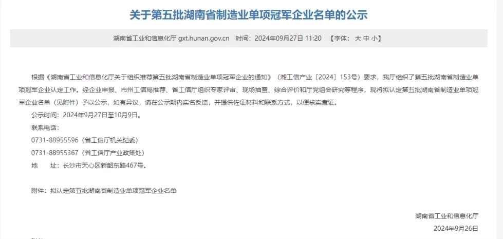 凯利特泵业海上油气田消防泵荣获湖南省制造业单项冠军