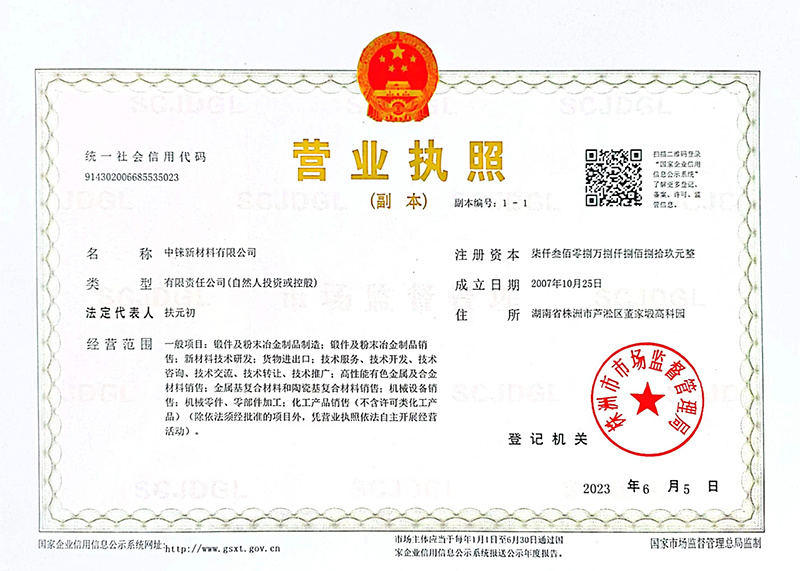 营业执照