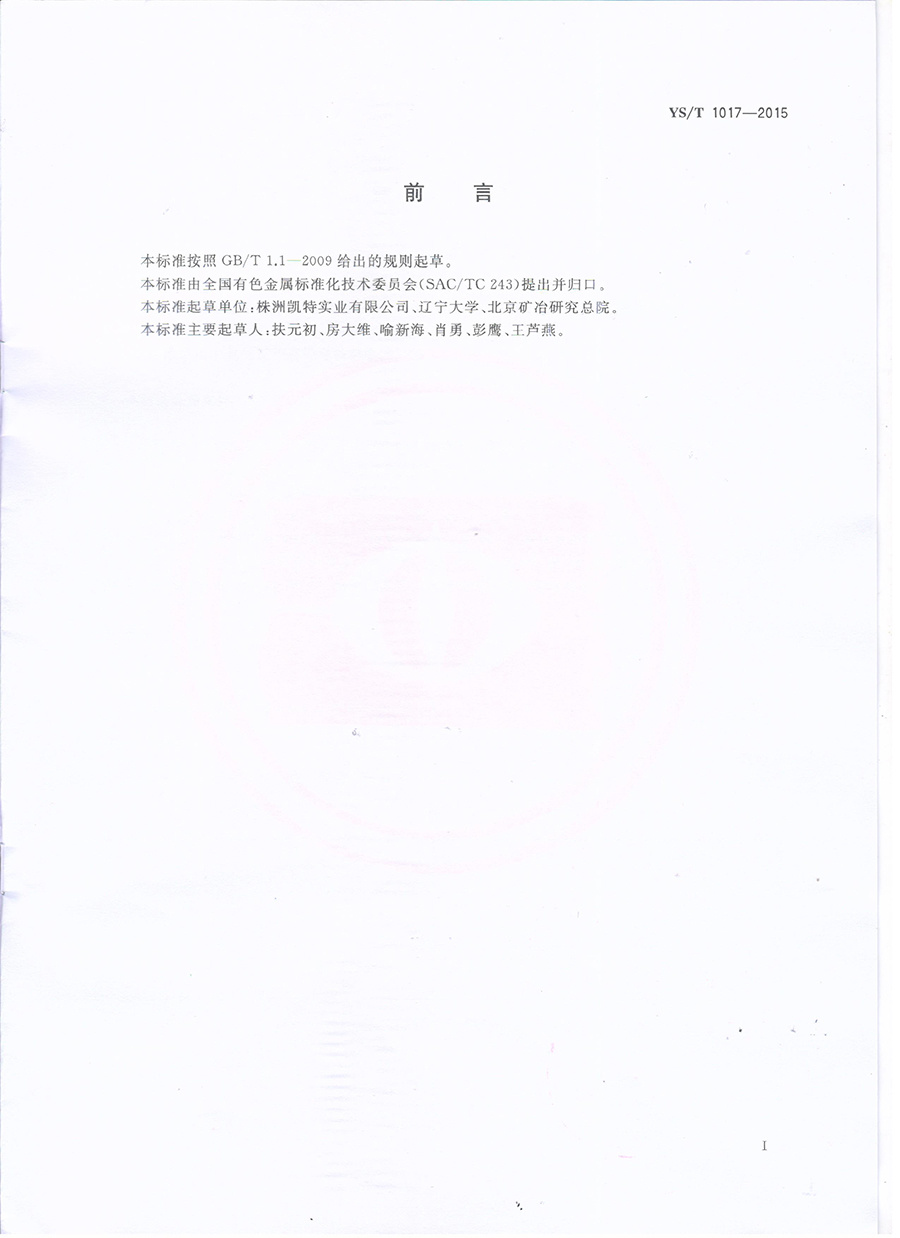 铼粉行业标准