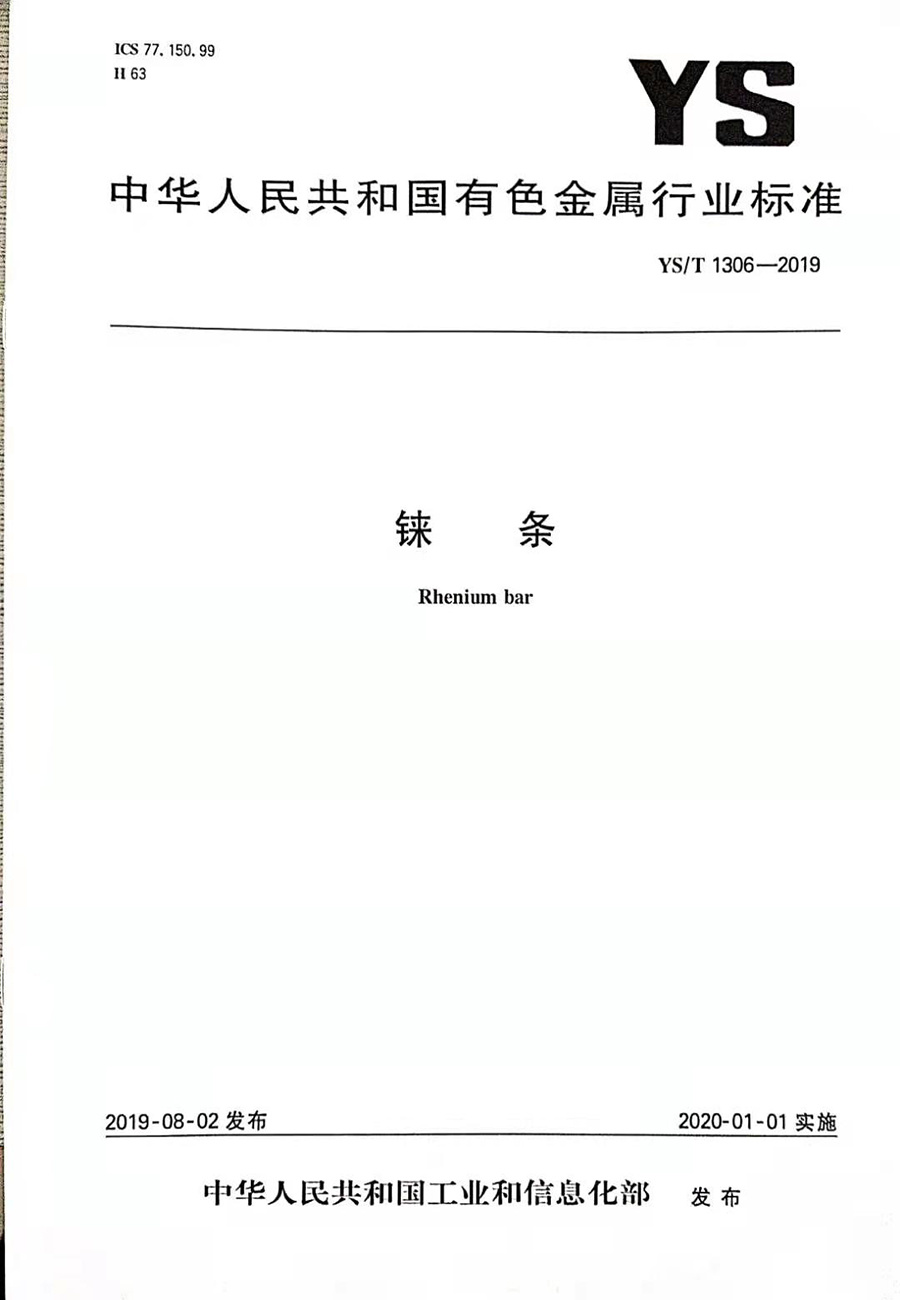 金属铼条