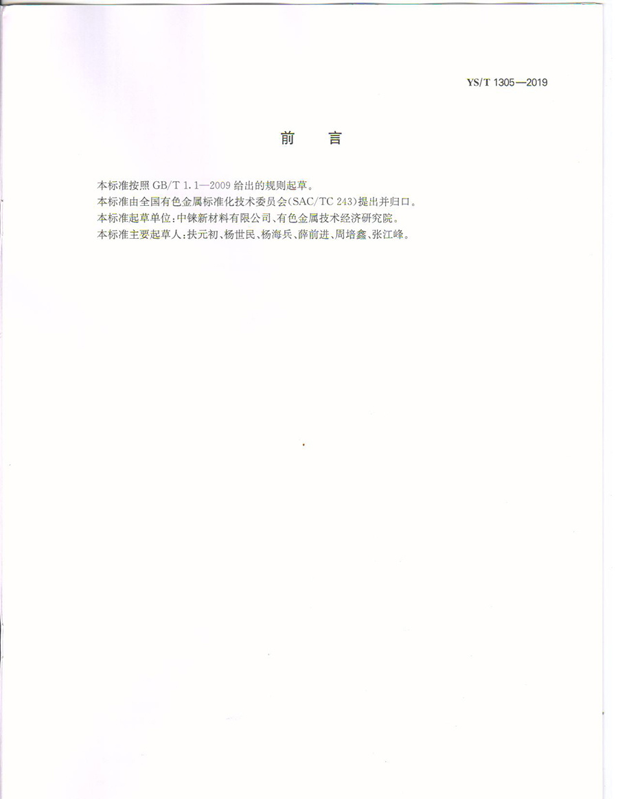 钼铼合金片行标