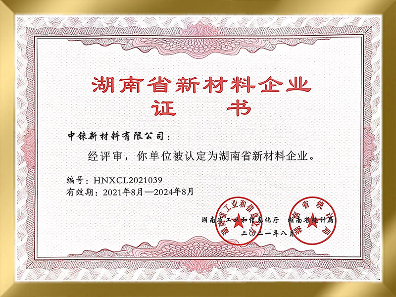 湖南省新材料企业