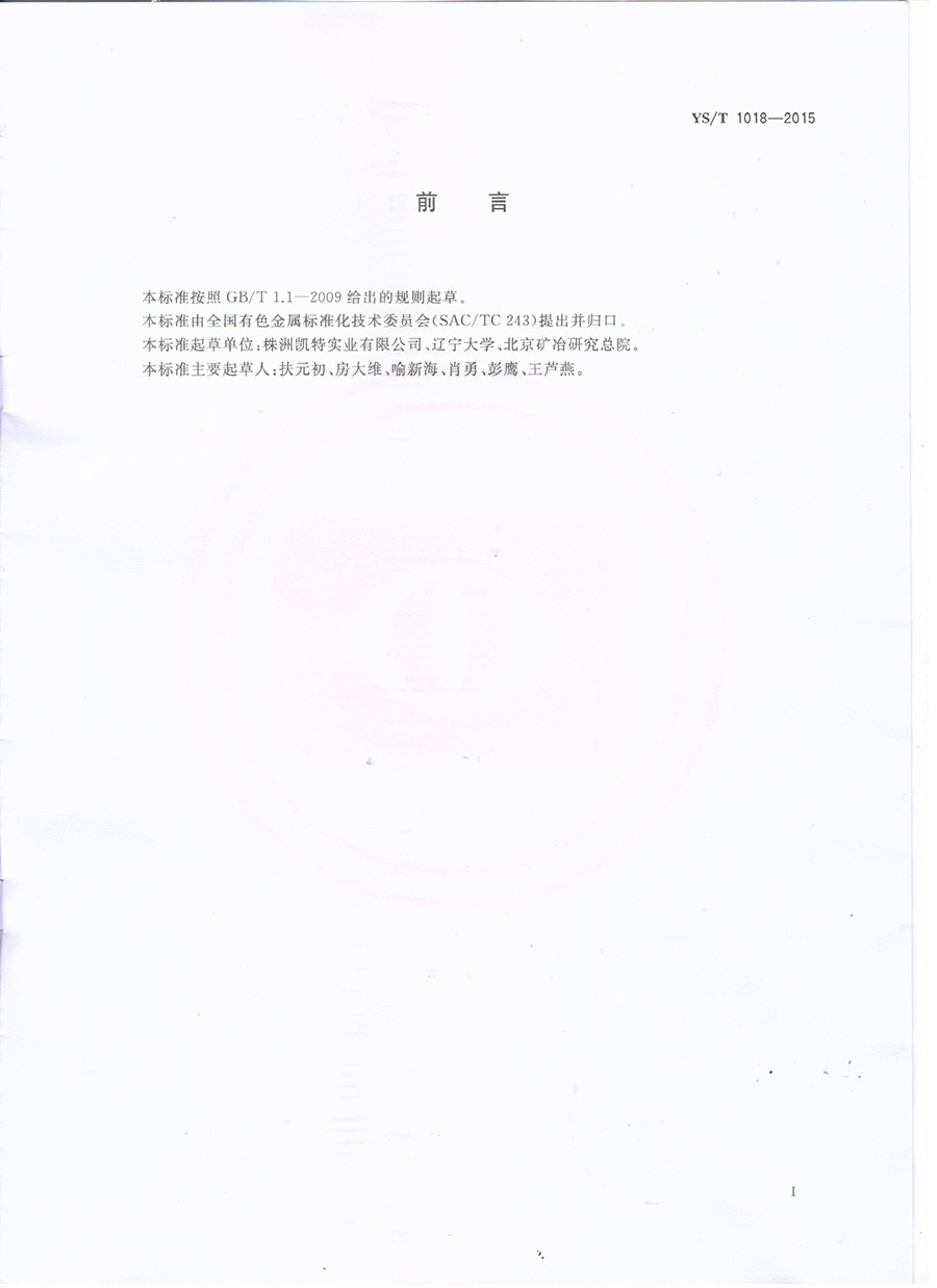 铼粒行业标准