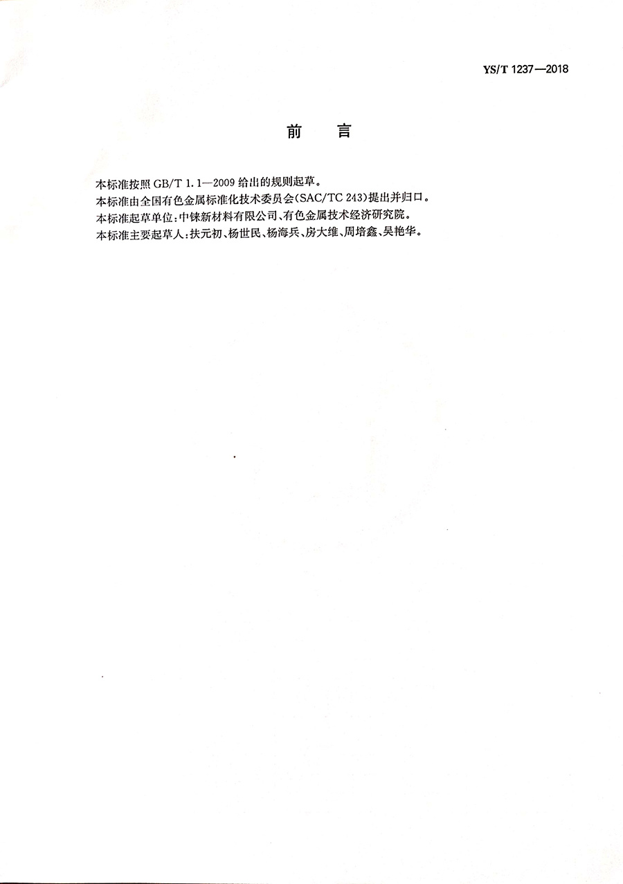 铼片行标